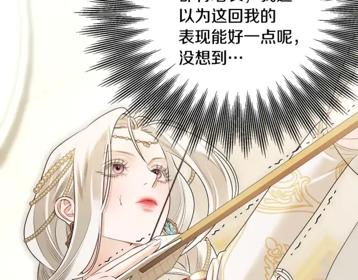 《掠夺婚姻》第69话 射箭成功图159