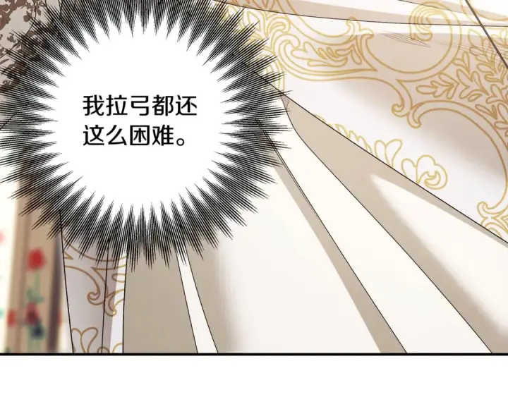 《掠夺婚姻》第69话 射箭成功图161