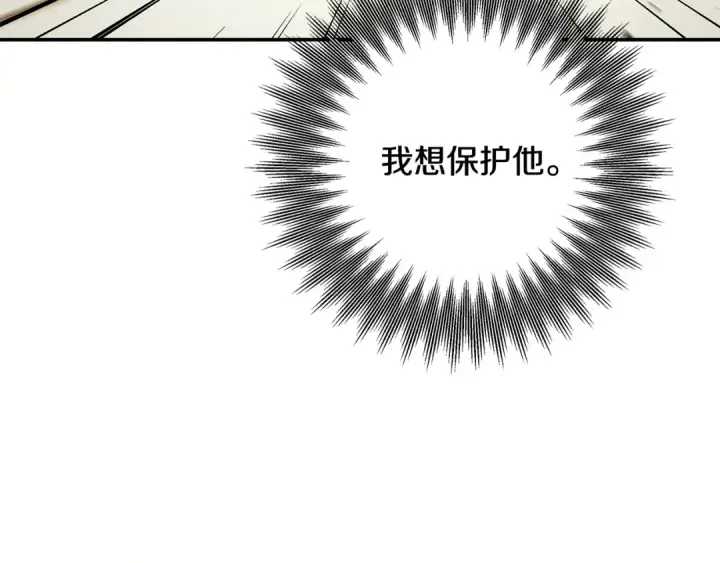 《掠夺婚姻》第69话 射箭成功图169