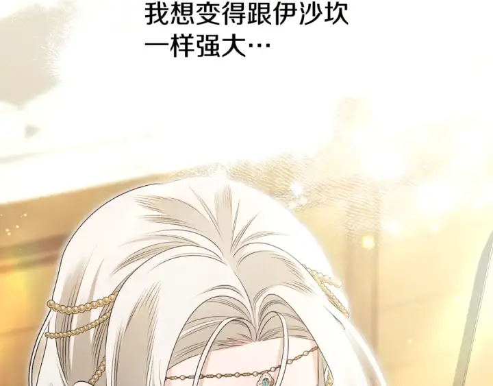 《掠夺婚姻》第69话 射箭成功图171