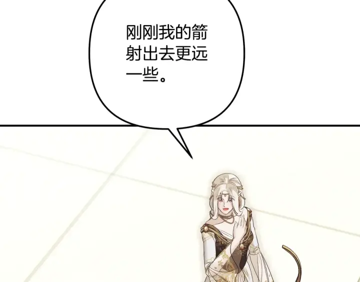 《掠夺婚姻》第69话 射箭成功图175
