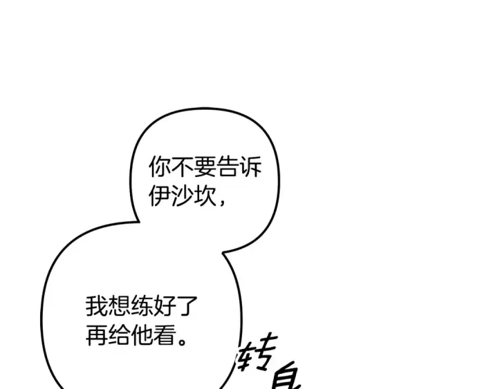 《掠夺婚姻》第69话 射箭成功图179