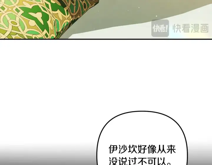 《掠夺婚姻》第69话 射箭成功图19