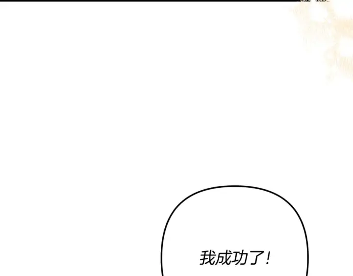 《掠夺婚姻》第69话 射箭成功图205