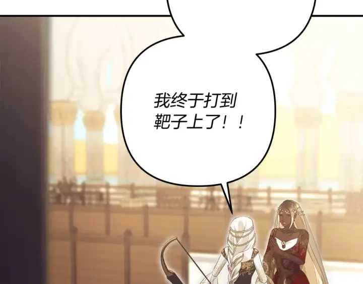 《掠夺婚姻》第69话 射箭成功图206