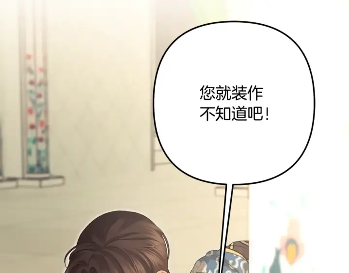 《掠夺婚姻》第69话 射箭成功图210