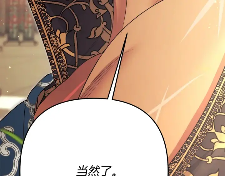 《掠夺婚姻》第69话 射箭成功图218
