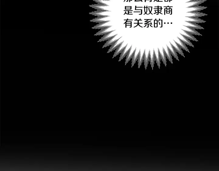 《掠夺婚姻》第69话 射箭成功图25