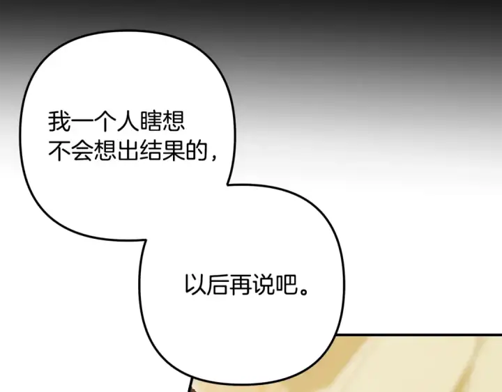 《掠夺婚姻》第69话 射箭成功图26