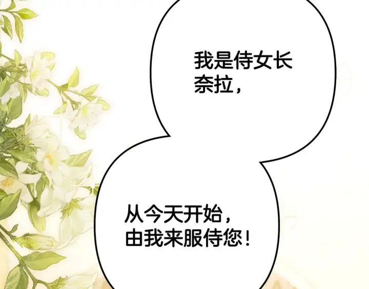《掠夺婚姻》第69话 射箭成功图34