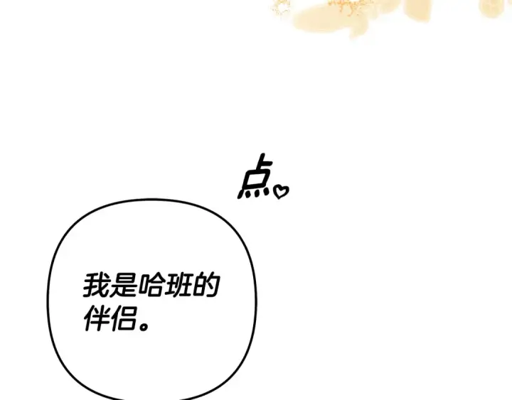 《掠夺婚姻》第69话 射箭成功图45