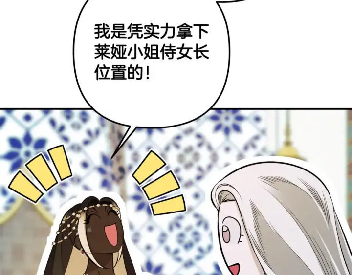 《掠夺婚姻》第69话 射箭成功图49