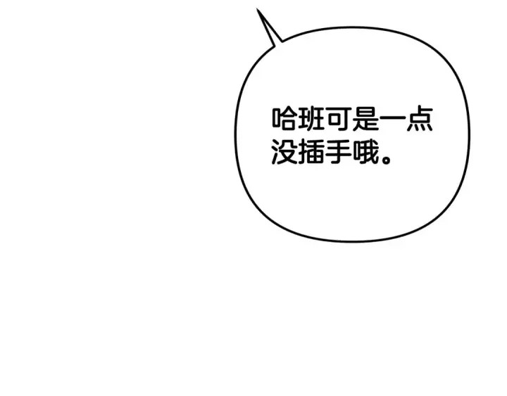 《掠夺婚姻》第69话 射箭成功图51