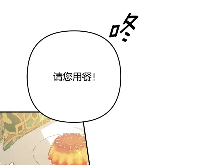 《掠夺婚姻》第69话 射箭成功图52