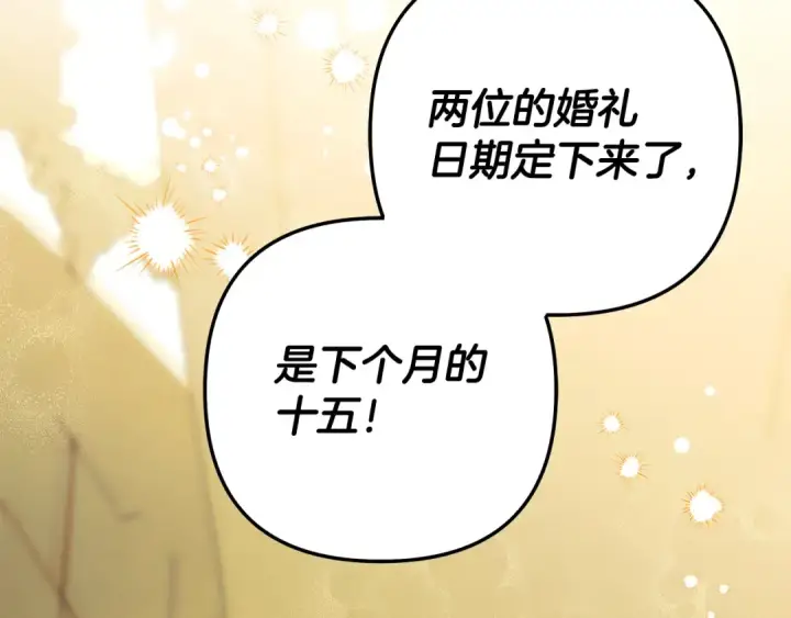 《掠夺婚姻》第69话 射箭成功图57