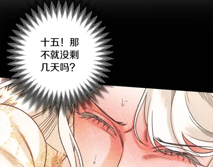 《掠夺婚姻》第69话 射箭成功图61