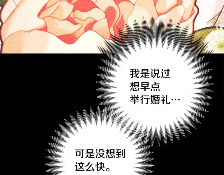 《掠夺婚姻》第69话 射箭成功图63