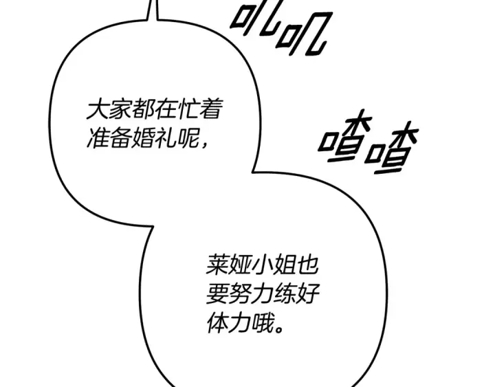 《掠夺婚姻》第69话 射箭成功图67