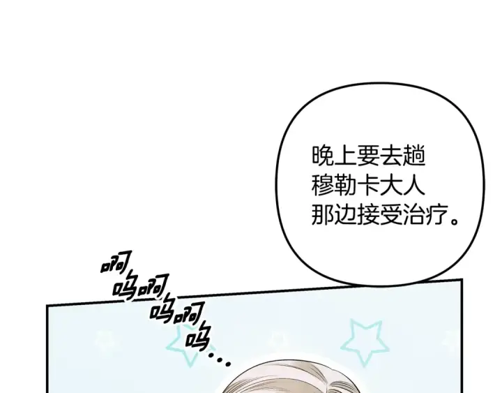 《掠夺婚姻》第69话 射箭成功图69