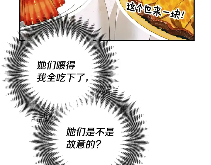 《掠夺婚姻》第69话 射箭成功图71