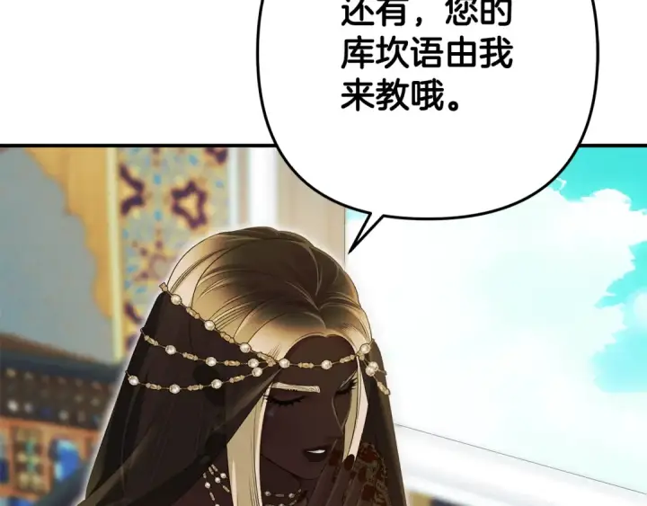 《掠夺婚姻》第69话 射箭成功图73
