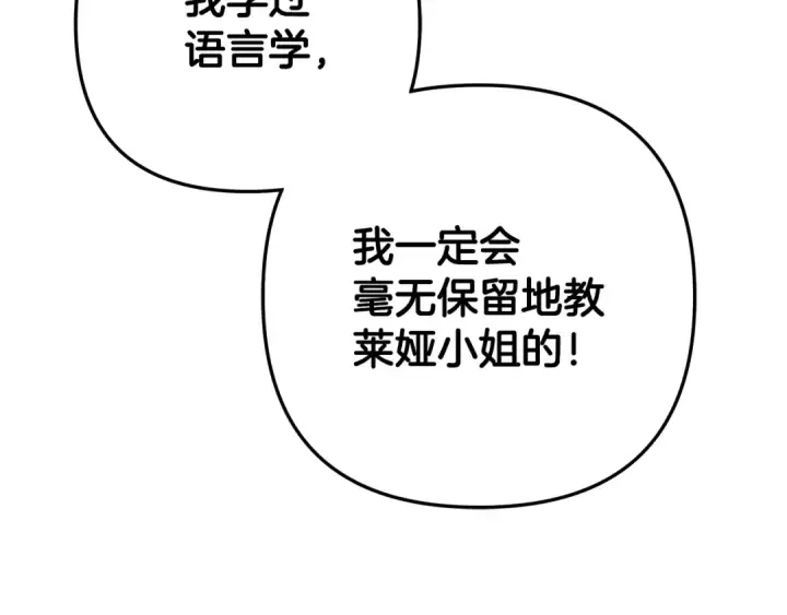《掠夺婚姻》第69话 射箭成功图75