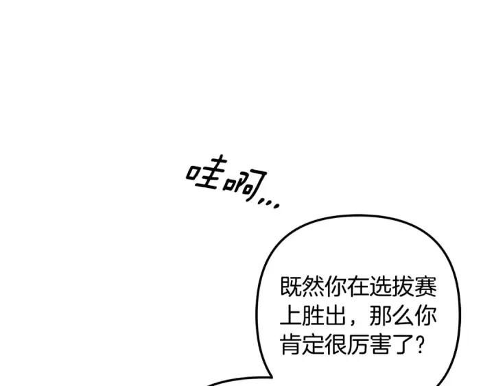 《掠夺婚姻》第69话 射箭成功图76