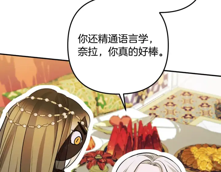 《掠夺婚姻》第69话 射箭成功图77