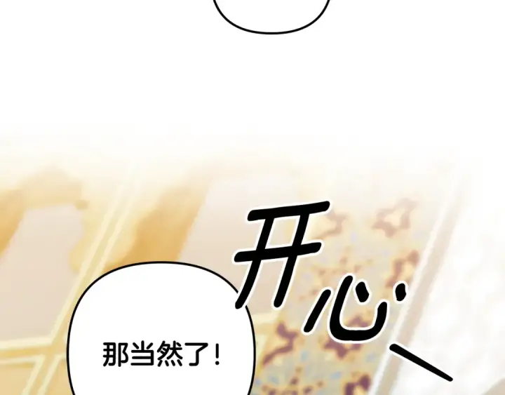 《掠夺婚姻》第69话 射箭成功图79