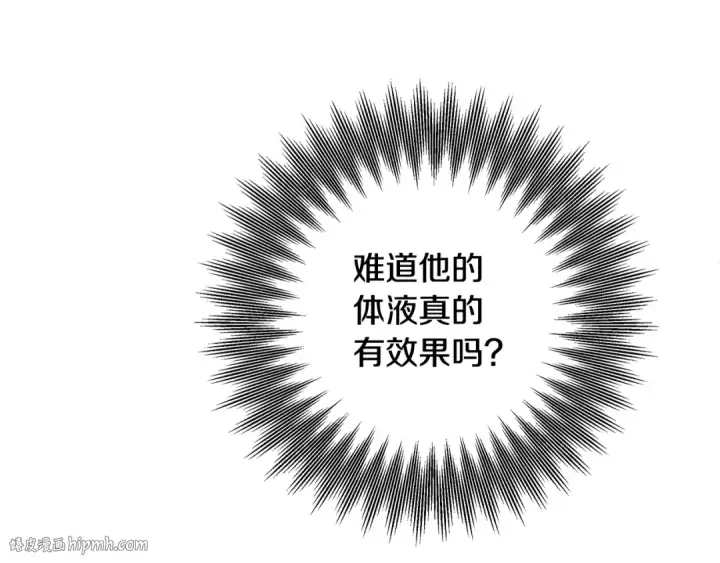 《掠夺婚姻》第69话 射箭成功图8