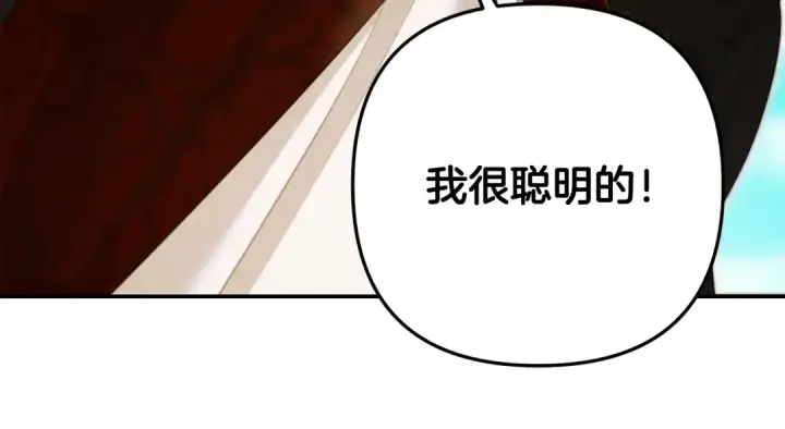 《掠夺婚姻》第69话 射箭成功图82
