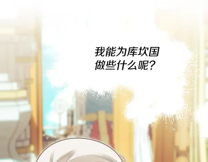 《掠夺婚姻》第69话 射箭成功图90
