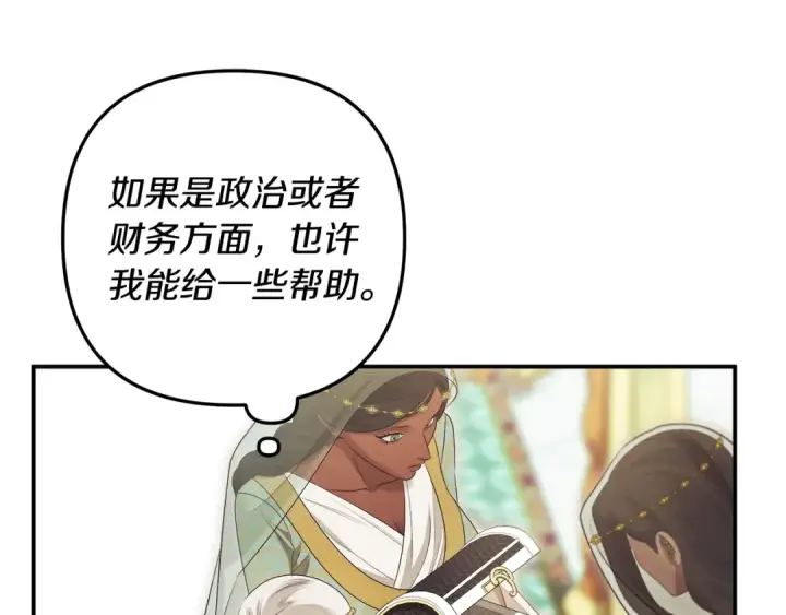 《掠夺婚姻》第69话 射箭成功图94