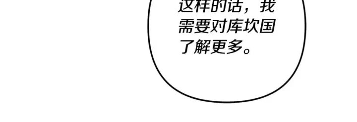 《掠夺婚姻》第69话 射箭成功图96