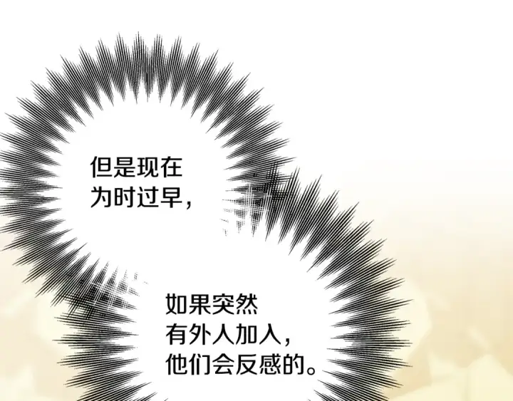 《掠夺婚姻》第69话 射箭成功图97