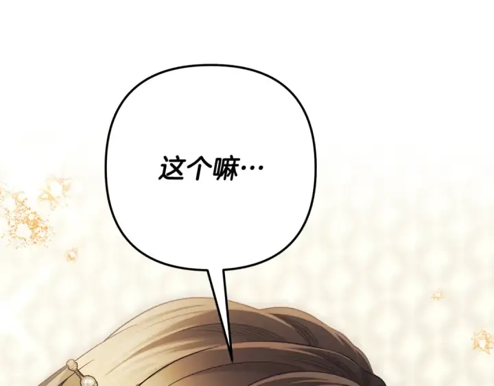 《掠夺婚姻》第71话 练习怀孩子图10