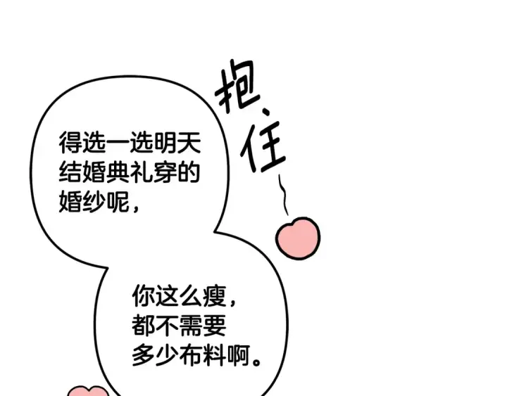 《掠夺婚姻》第71话 练习怀孩子图122
