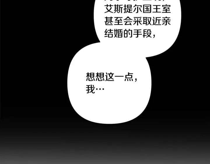《掠夺婚姻》第71话 练习怀孩子图156