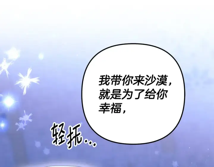 《掠夺婚姻》第71话 练习怀孩子图170