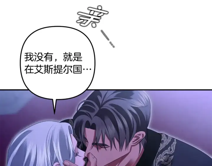 《掠夺婚姻》第71话 练习怀孩子图182
