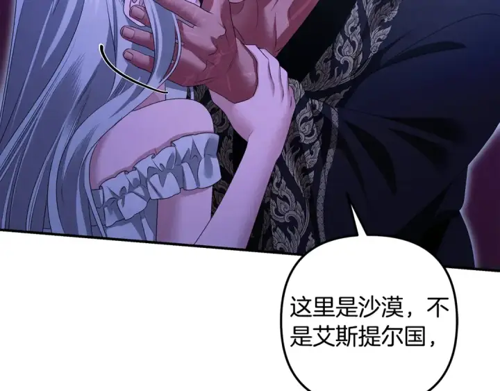 《掠夺婚姻》第71话 练习怀孩子图183