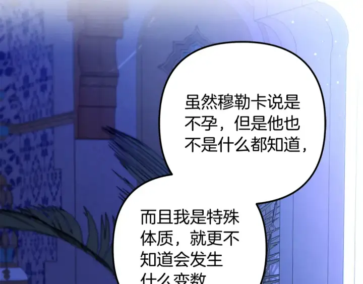 《掠夺婚姻》第71话 练习怀孩子图187