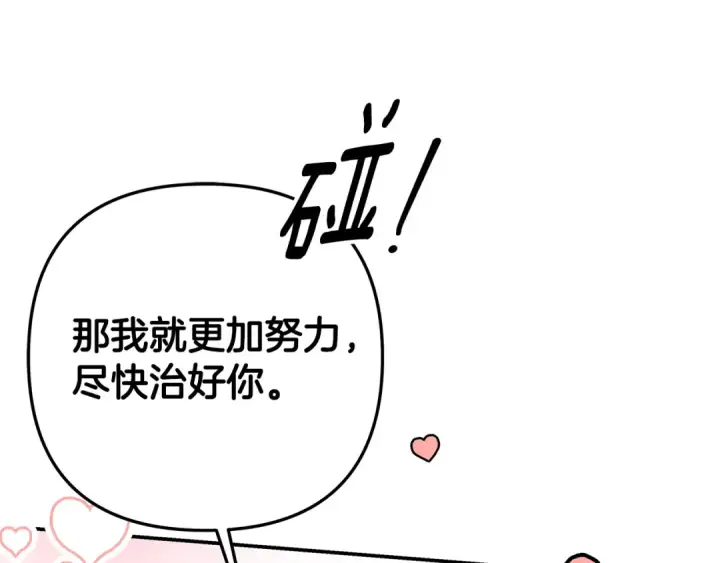 《掠夺婚姻》第71话 练习怀孩子图193