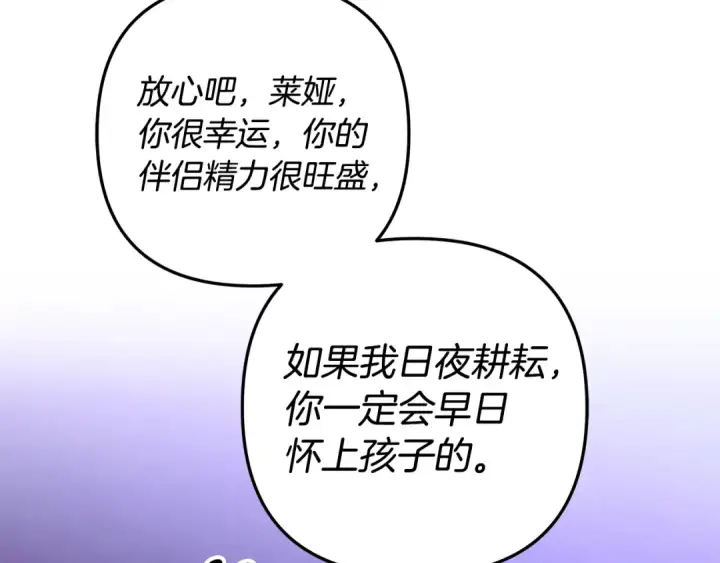 《掠夺婚姻》第71话 练习怀孩子图197