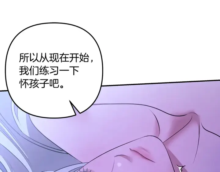《掠夺婚姻》第71话 练习怀孩子图202
