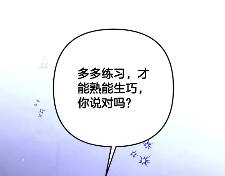 《掠夺婚姻》第71话 练习怀孩子图205