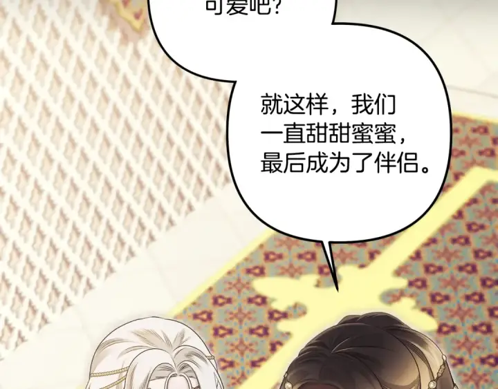 《掠夺婚姻》第71话 练习怀孩子图4