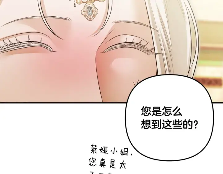 《掠夺婚姻》第71话 练习怀孩子图57