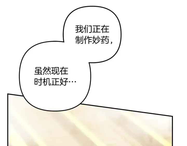 《掠夺婚姻》第71话 练习怀孩子图63