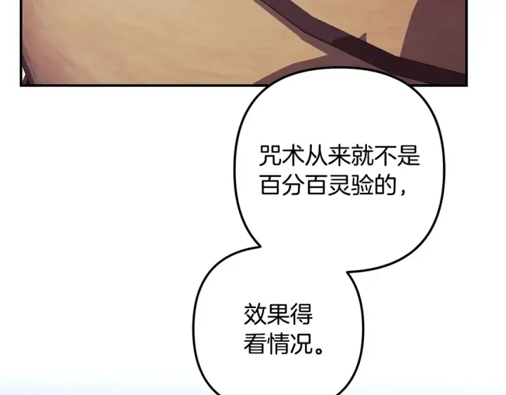 《掠夺婚姻》第71话 练习怀孩子图65